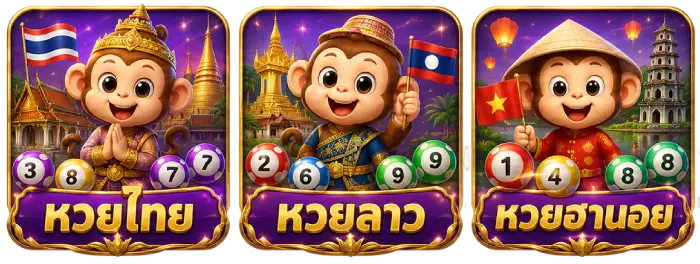 เกมหวย